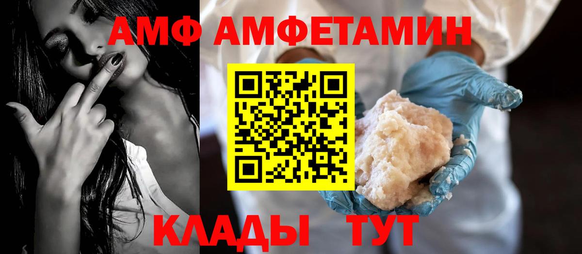 АМФЕТАМИН  Amphetamine  Ачинск  Вход с VPN  Амфетамин Premium 