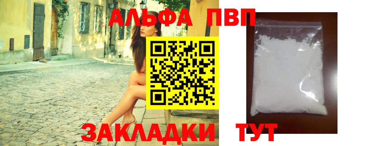 Ачинск  Альфа ПВП СК КРИС  Вход с VPN  A PVP Соль 