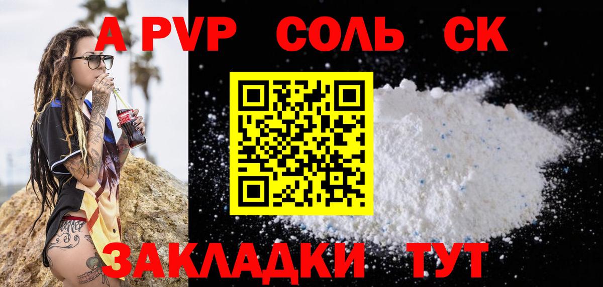 A PVP VHQ Ачинск