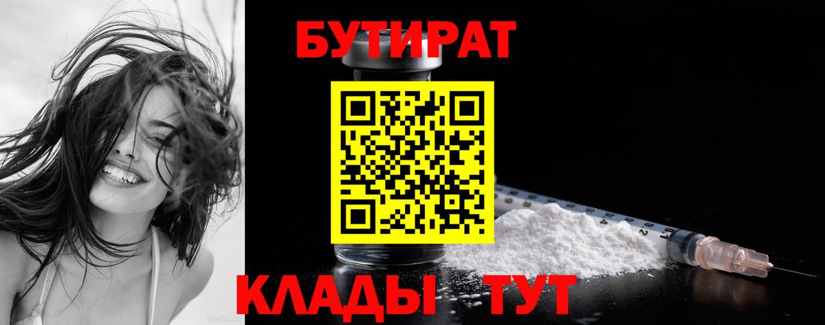 БУТИРАТ жидкий экстази  Вход с VPN  Ачинск 