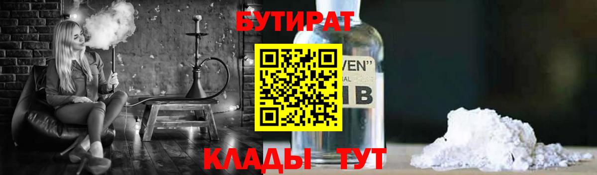 БУТИРАТ GHB Ачинск