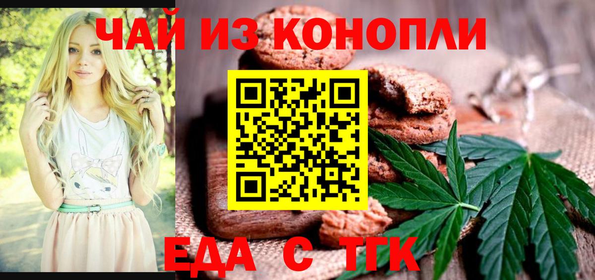 Ачинск  Cannafood конопля  Вход с VPN 