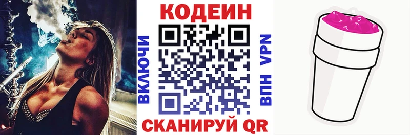 купить наркотик  блэк спрут ССЫЛКА  Кодеиновый сироп Lean напиток Lean (лин)  Ачинск 