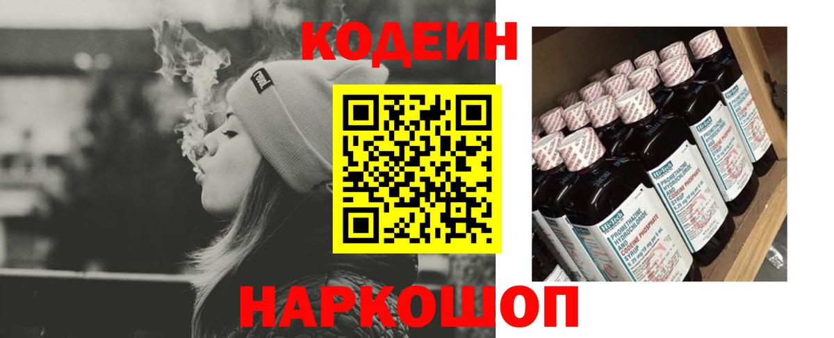 Кодеиновый сироп Lean напиток Lean (лин) Ачинск
