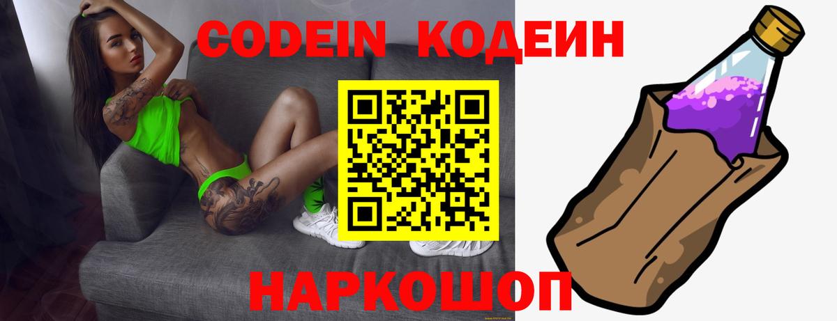 Codein напиток Lean (лин)  Вход с VPN  Ачинск  Codein Purple Drank 