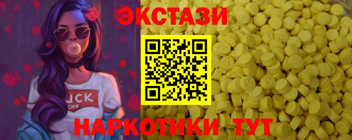Ачинск  Экстази  ЭКСТАЗИ 250 мг  Вход с VPN  где купить   Ecstasy диски 