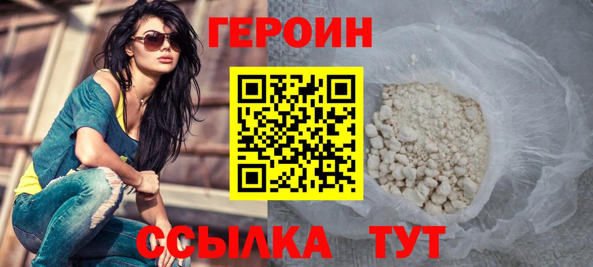 Ачинск  Героин  Вход с VPN  Героин белый 