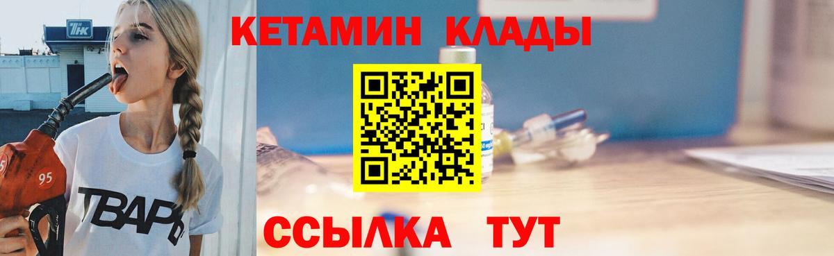 Ачинск  КЕТАМИН VHQ  Вход с VPN 