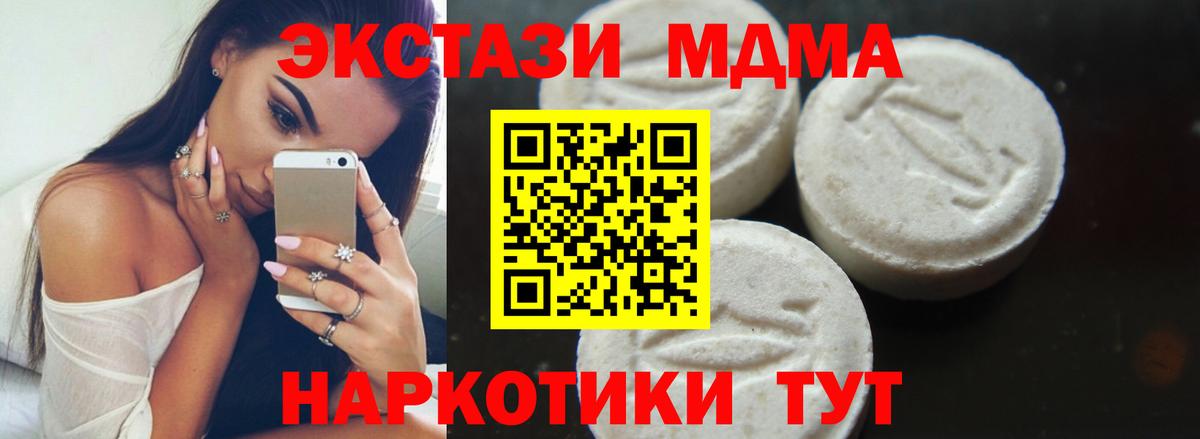 MDMA молли Ачинск