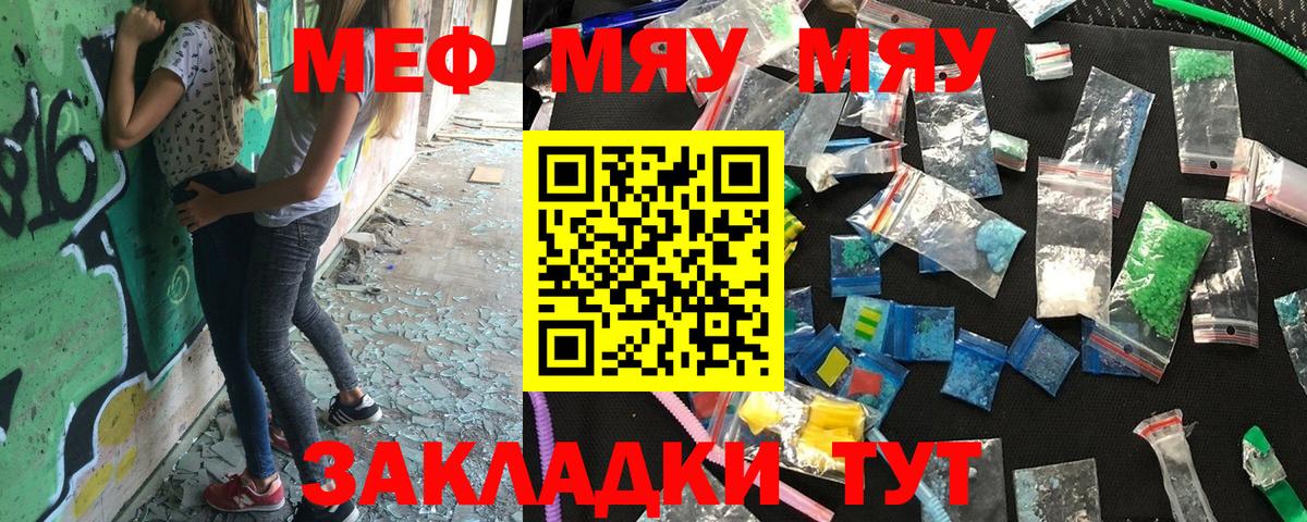 МЯУ-МЯУ  Вход с VPN  МЕФ мяу мяу  Ачинск  МЯУ-МЯУ VHQ 