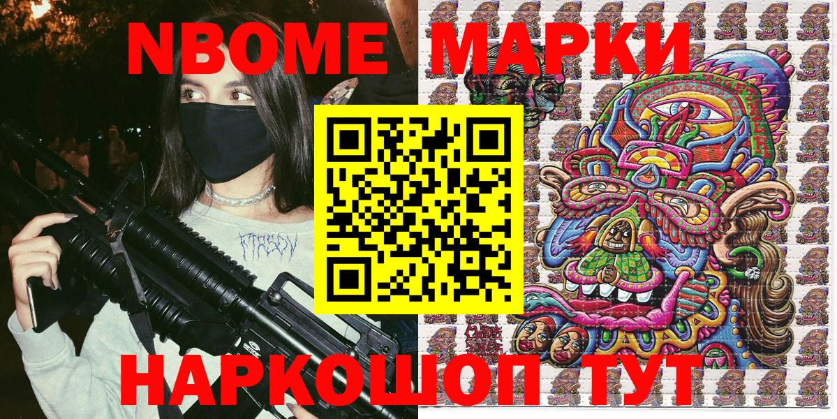 Марки NBOMe 1500мкг  Марки NBOMe 1500мкг  Ачинск  Вход с VPN 