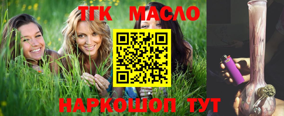 ТГК гашишное масло Ачинск
